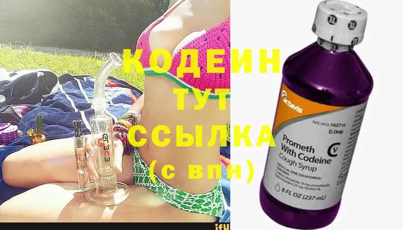 Codein Purple Drank  купить наркоту  Ялуторовск 